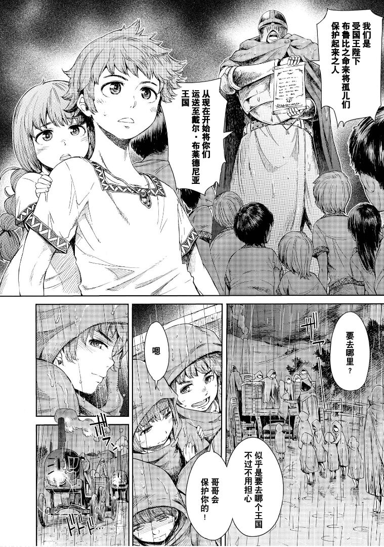 Goblin Teikoku ni Ochita Onna Senshi page 3 full