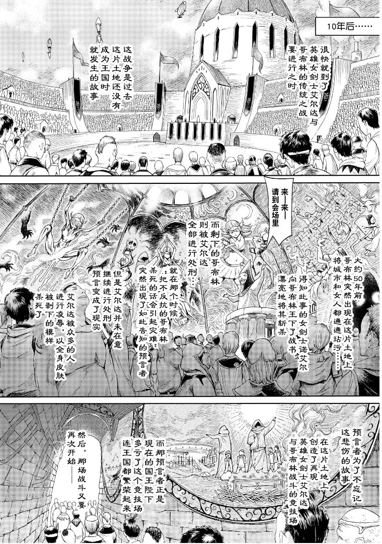 Goblin Teikoku ni Ochita Onna Senshi page 7 full