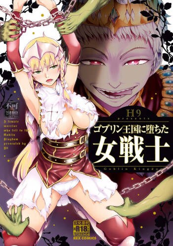 Goblin Teikoku ni Ochita Onna Senshi cover