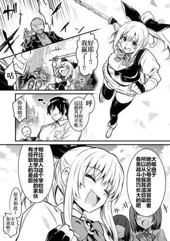 Anal Zuki no Chuunen Dansei ni Saimin Joutai de Tokubetsu na Kojin Jugyou o Ukeru Gakusei Boukensha-chan cover