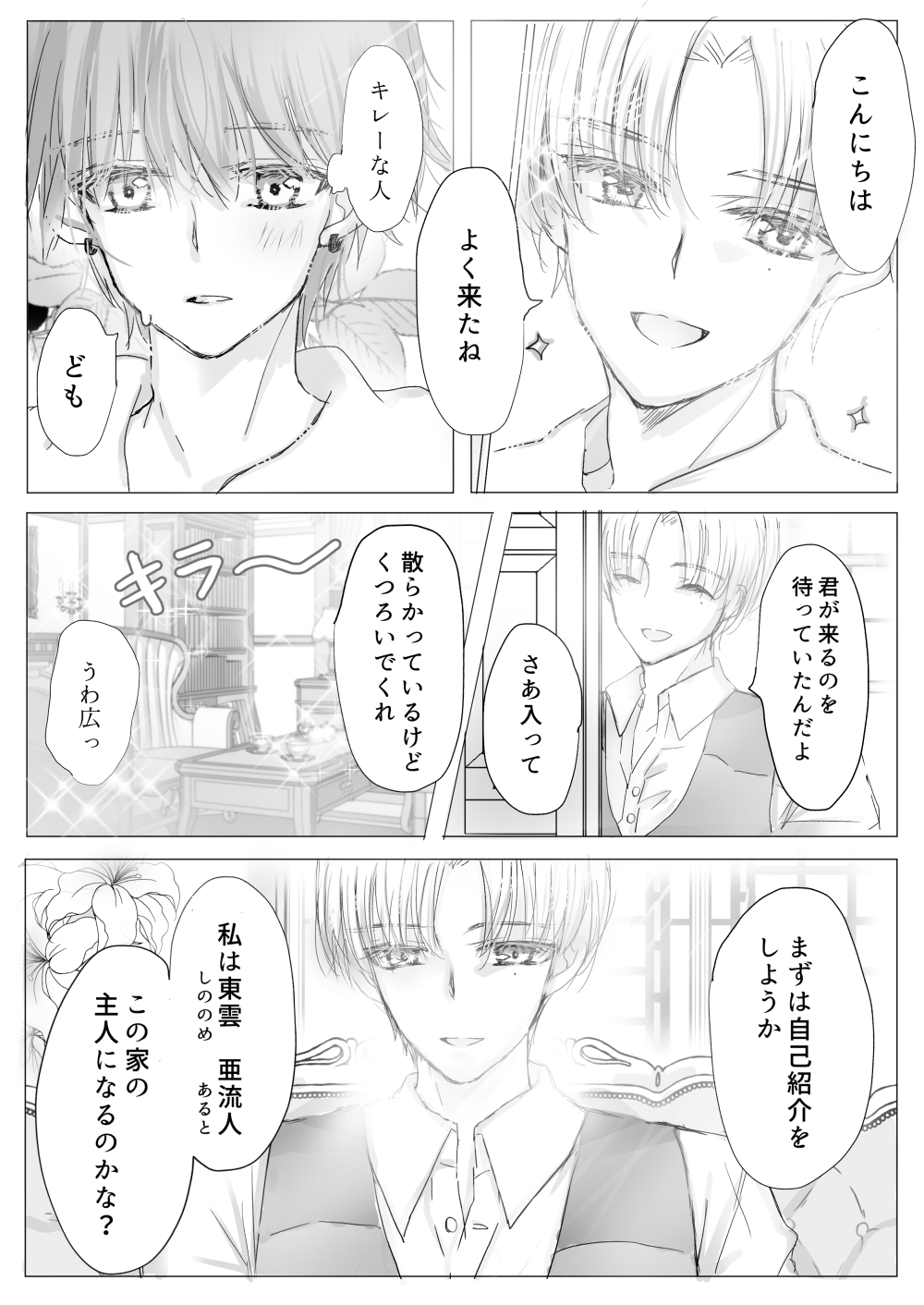 Himitsu no Ayashiki page 4 full
