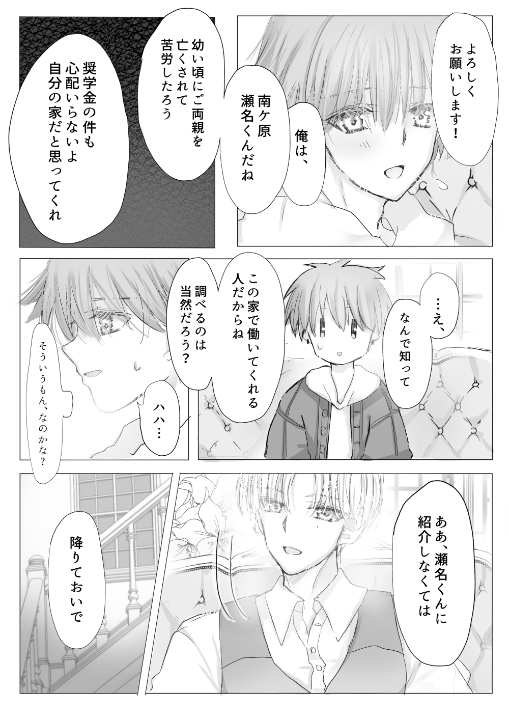 Himitsu no Ayashiki page 5 full