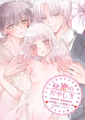 Himitsu no Ayashiki cover
