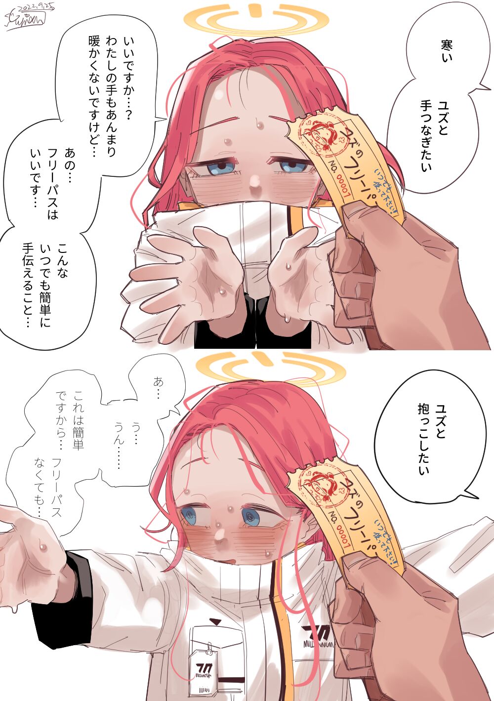 絶対消耗ができないユズのフリーパスNO.00001 page 10 full
