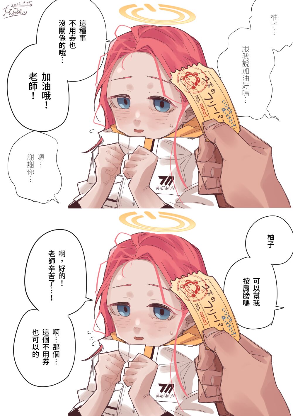 絶対消耗ができないユズのフリーパスNO.00001 page 3 full