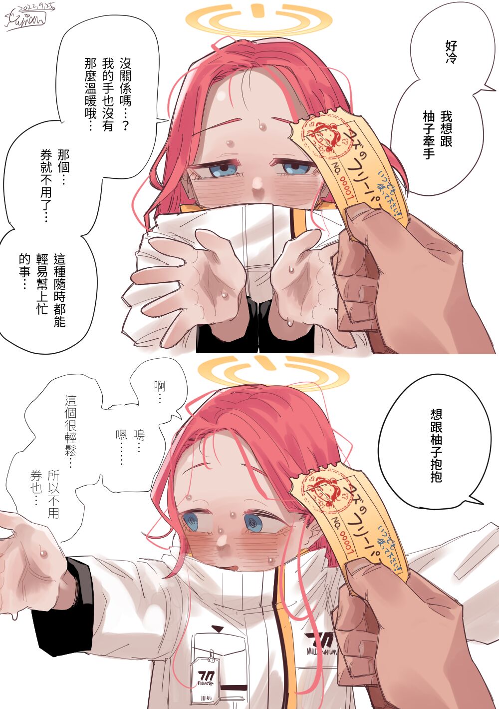 絶対消耗ができないユズのフリーパスNO.00001 page 4 full