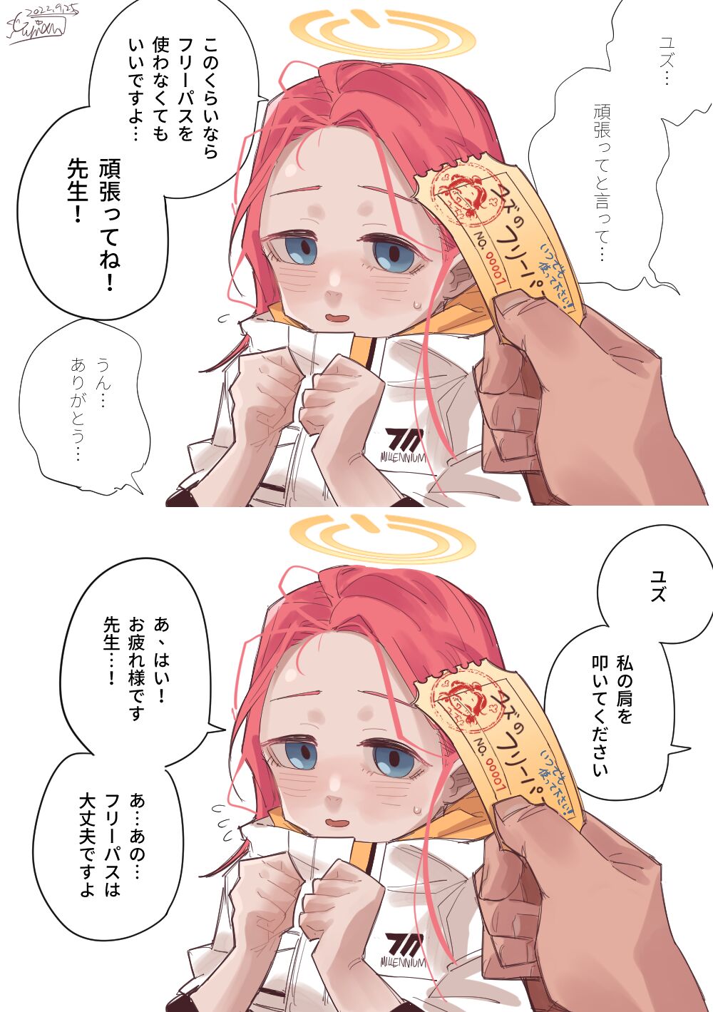 絶対消耗ができないユズのフリーパスNO.00001 page 9 full
