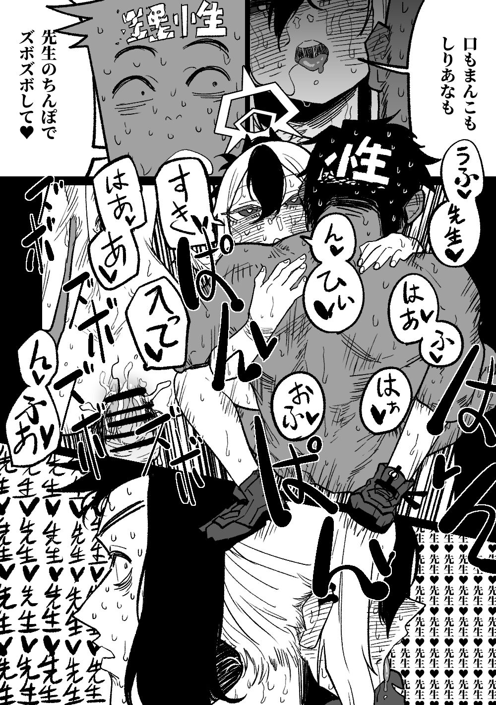 カヨコが作った先生の夢 page 10 full