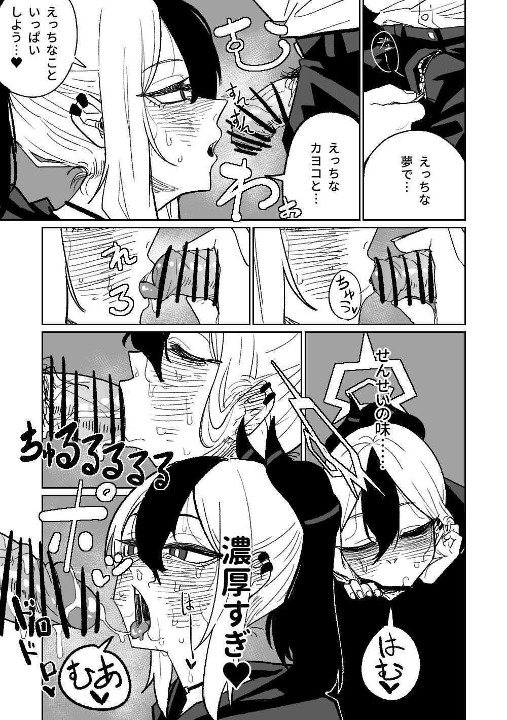 カヨコが作った先生の夢 page 4 full