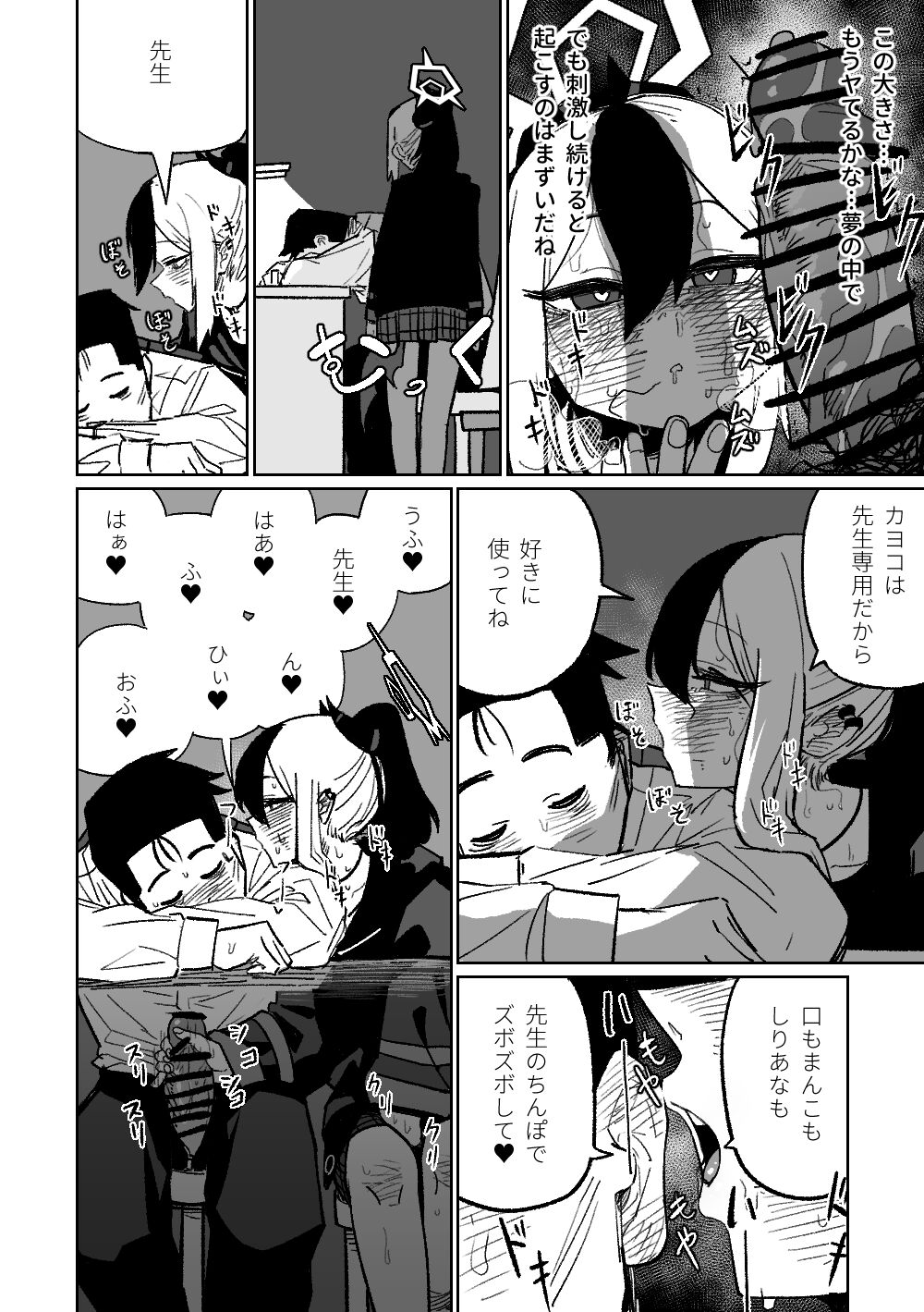 カヨコが作った先生の夢 page 5 full