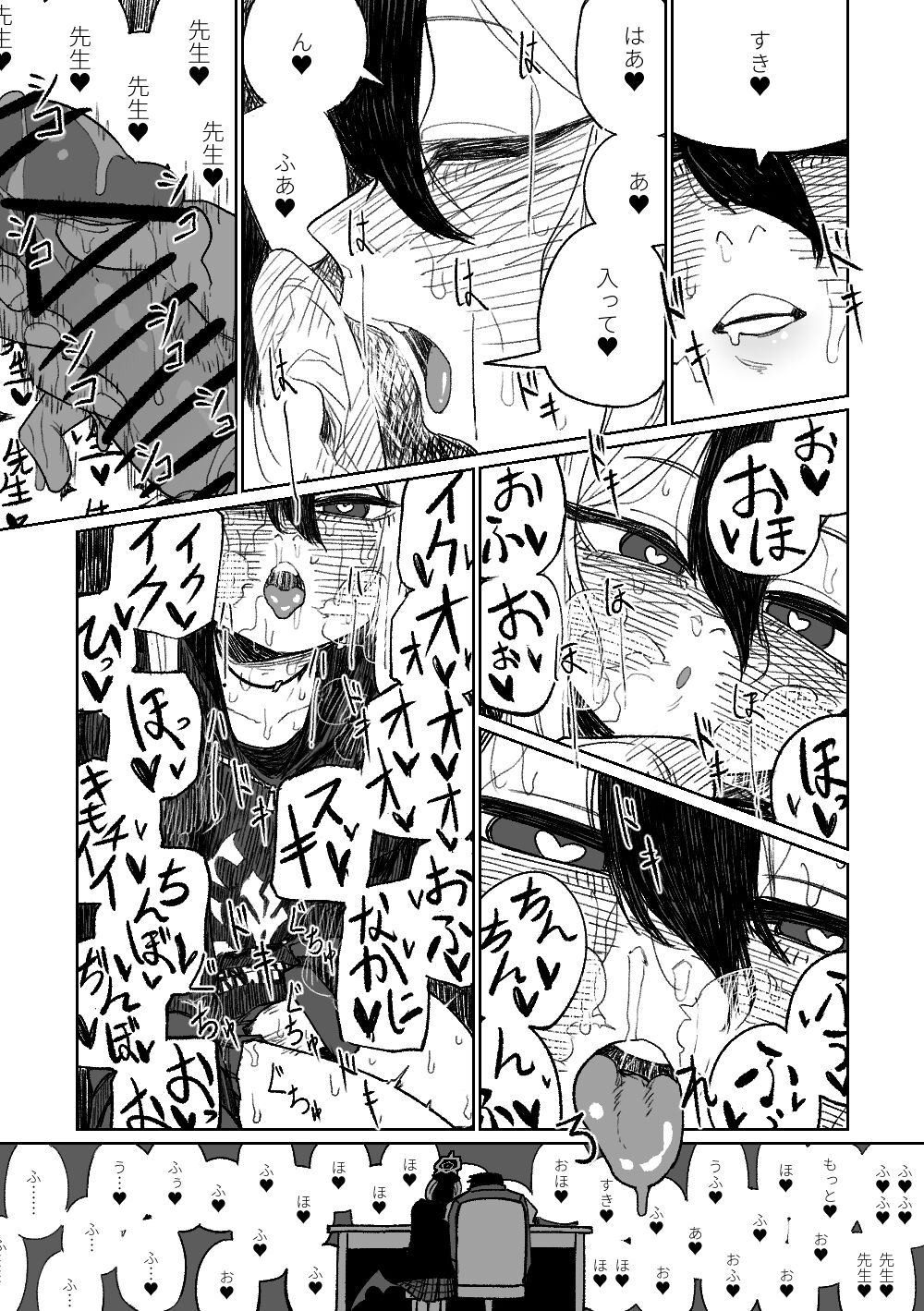 カヨコが作った先生の夢 page 6 full