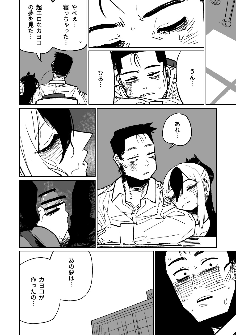 カヨコが作った先生の夢 page 7 full
