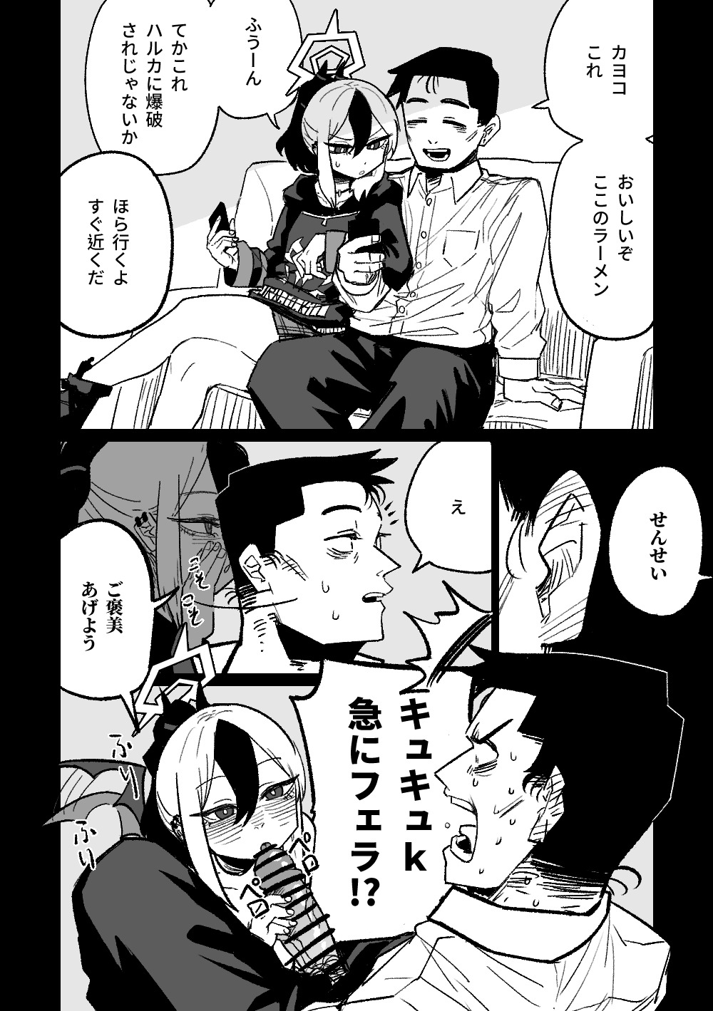 カヨコが作った先生の夢 page 8 full
