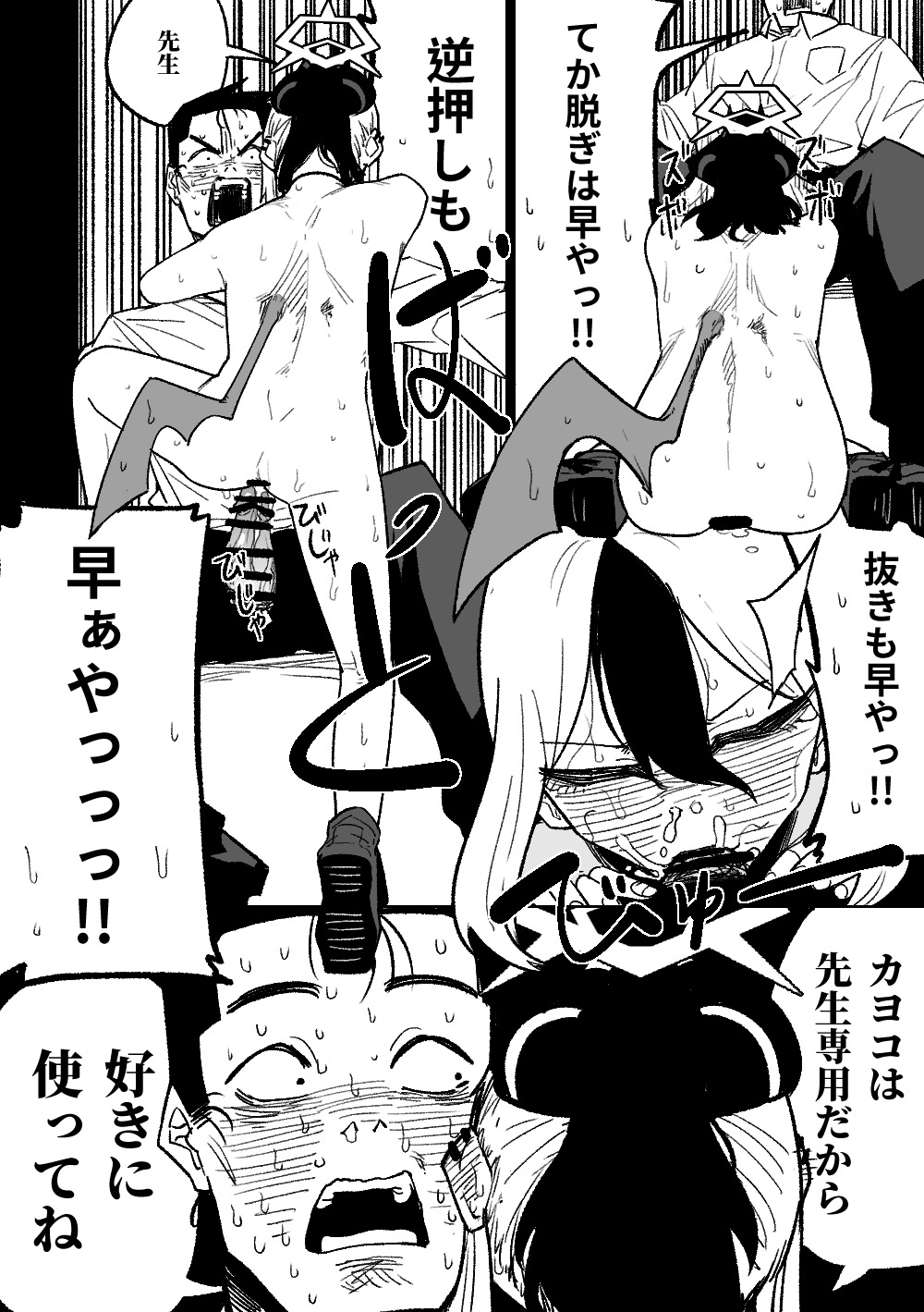 カヨコが作った先生の夢 page 9 full