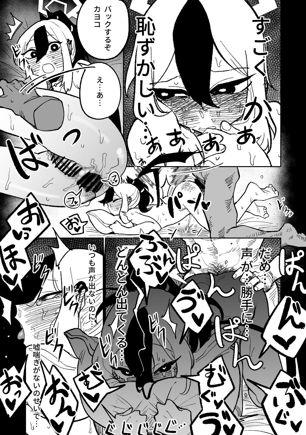 カヨコは声が出ない page 4 full