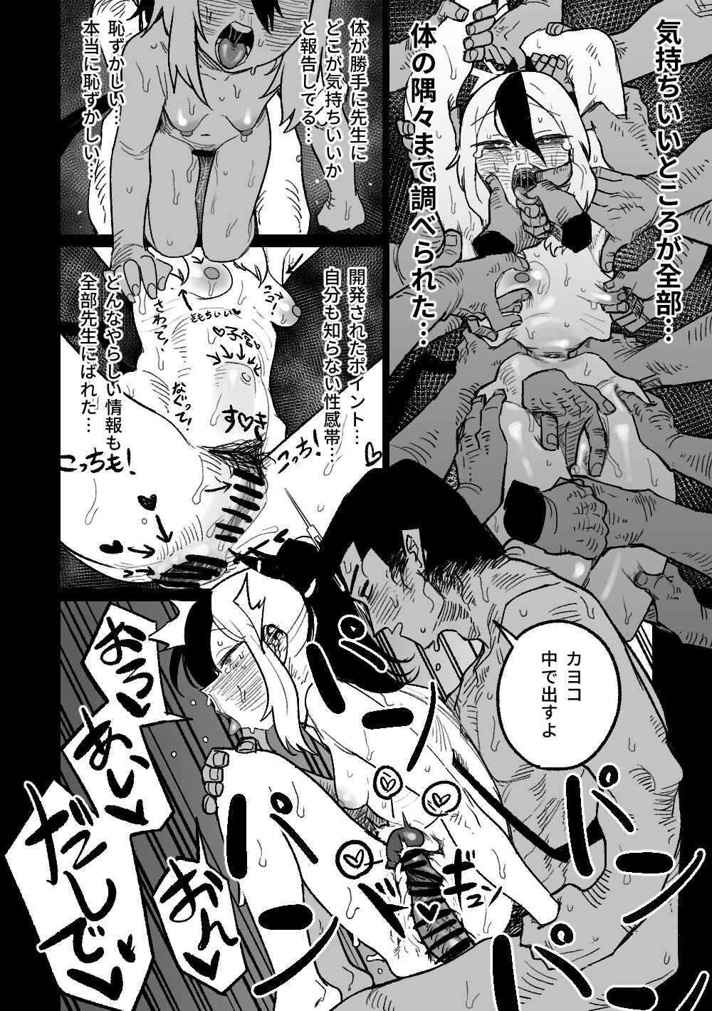 カヨコは声が出ない page 5 full