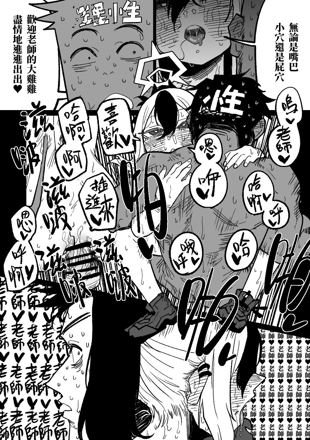 佳世子製造出的老師的夢 page 10 full