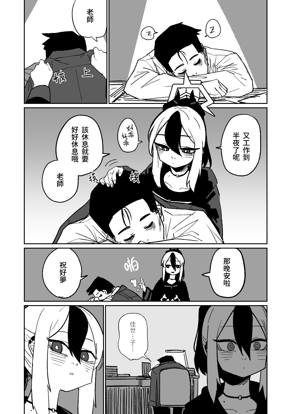 佳世子製造出的老師的夢 page 2 full