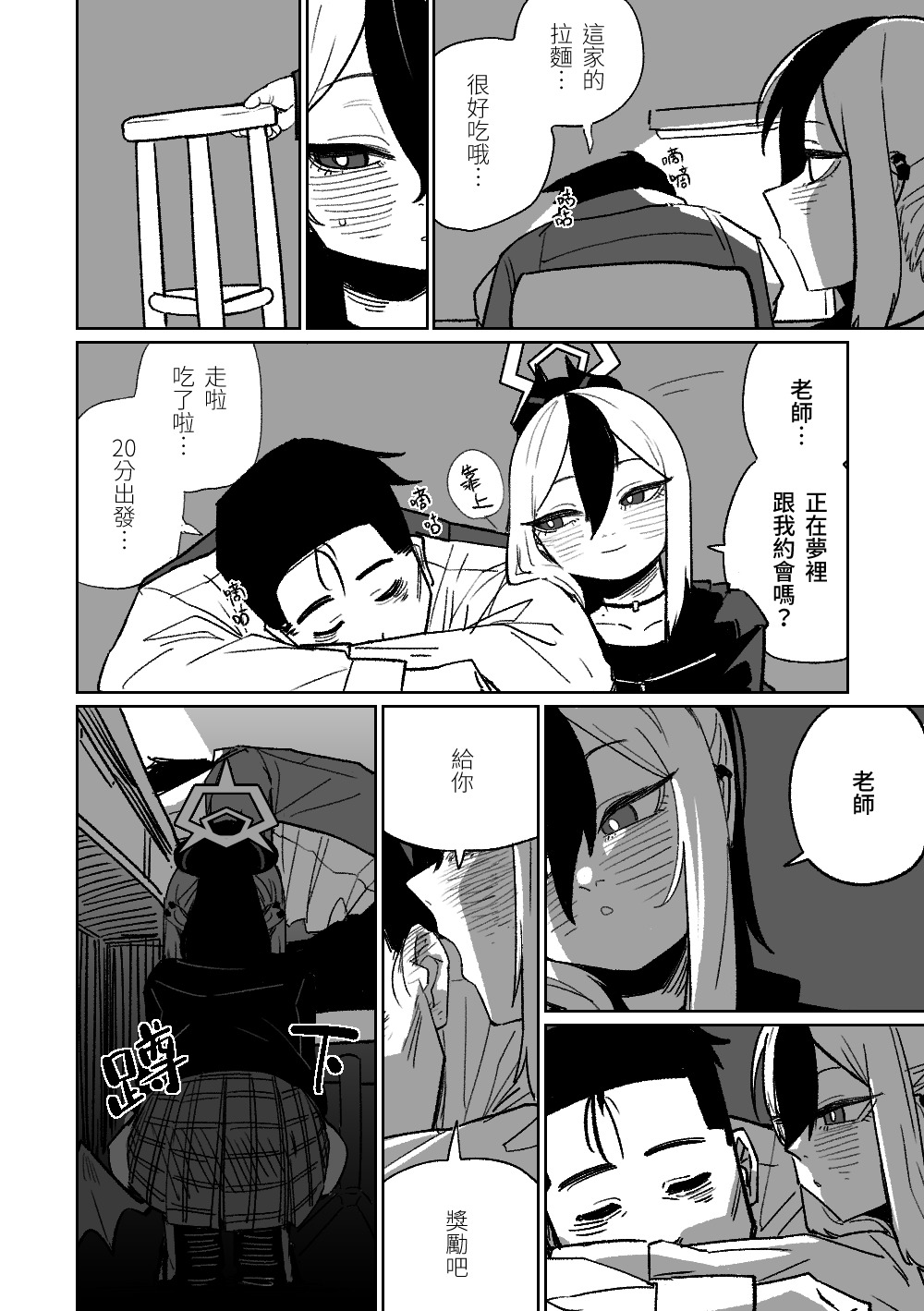 佳世子製造出的老師的夢 page 3 full