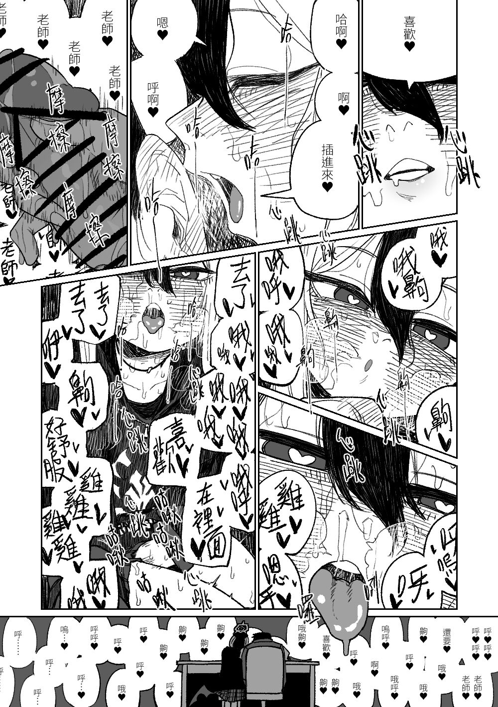 佳世子製造出的老師的夢 page 6 full