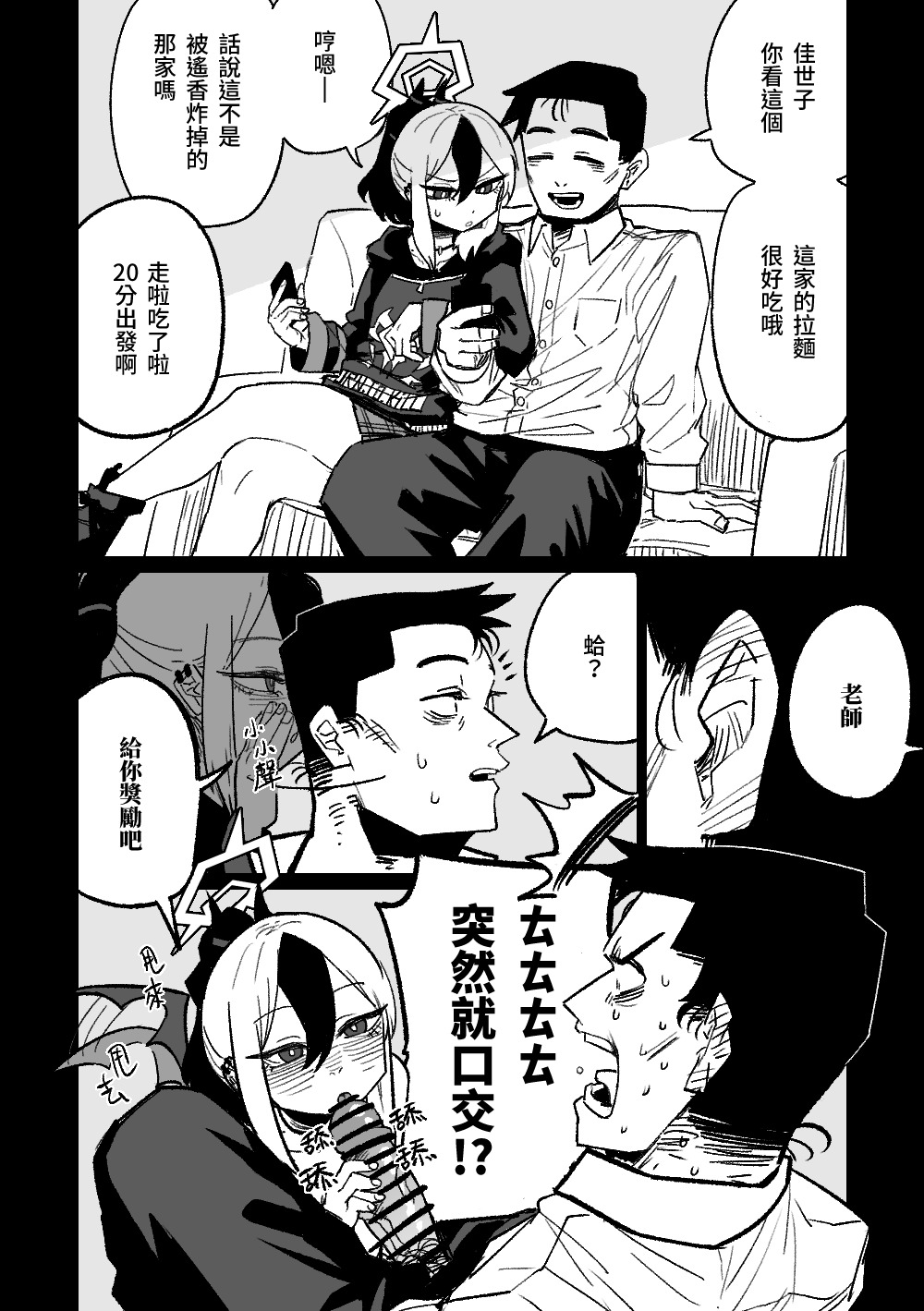 佳世子製造出的老師的夢 page 8 full