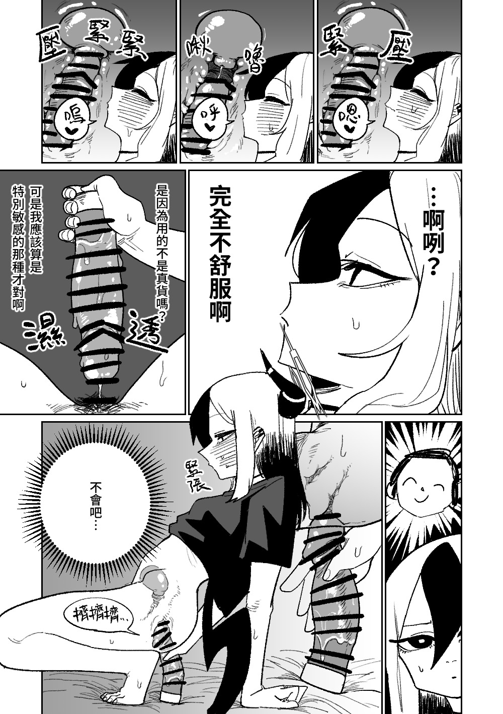 佳世子不會叫出聲來 page 10 full