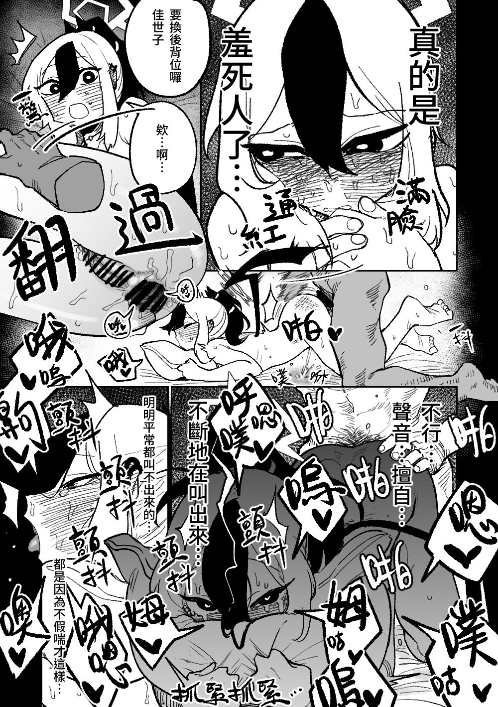 佳世子不會叫出聲來 page 4 full
