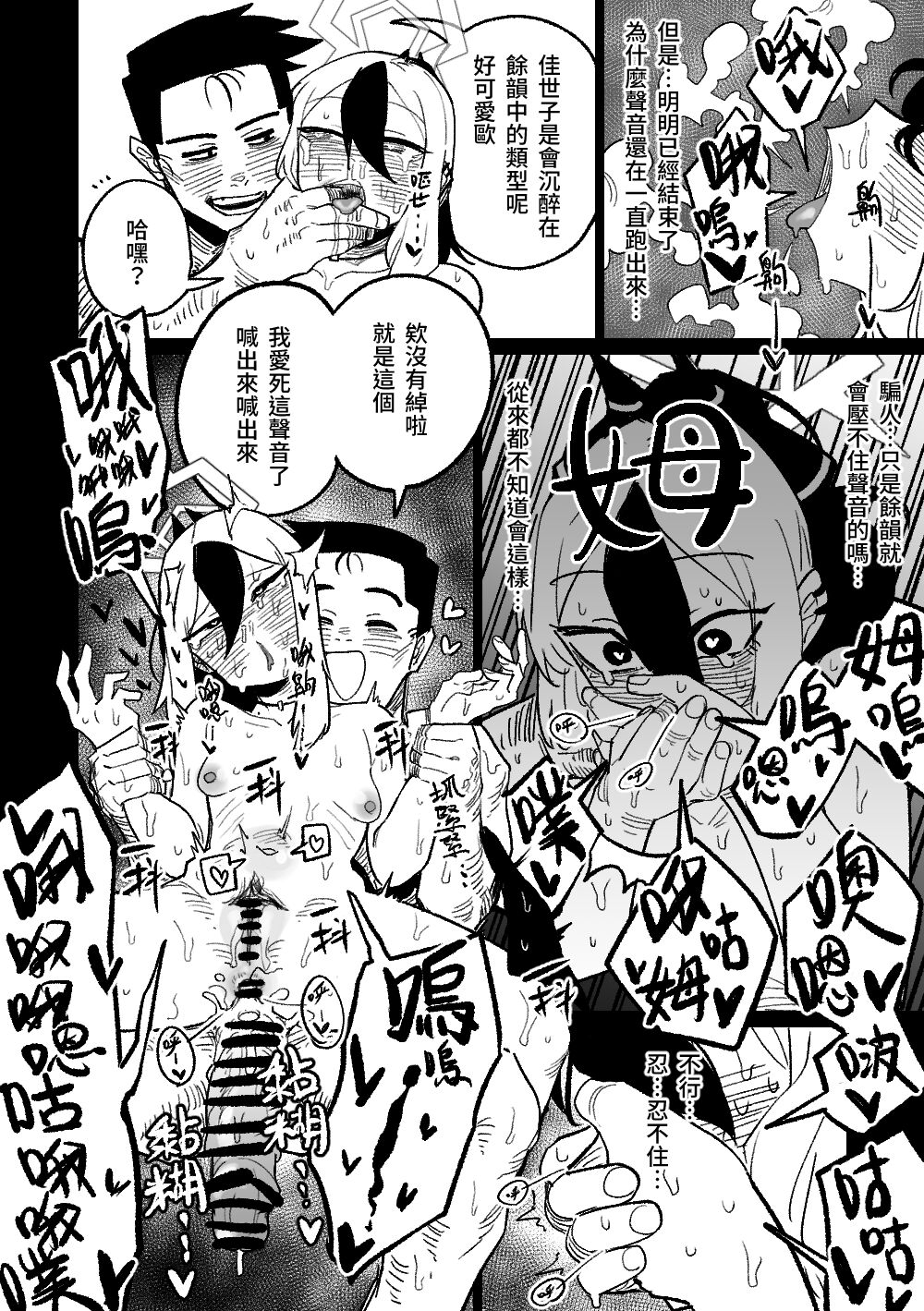 佳世子不會叫出聲來 page 7 full