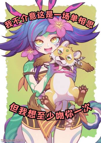 妮蔻×奈德丽 I don't mind if It's a unrequited love. But I want to kiss you at least once!! cover