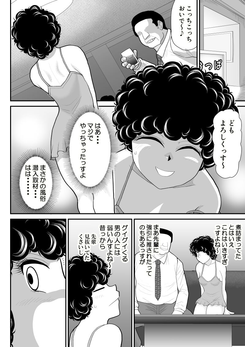 Nikutai Sennyuu Kisha Chie-chan page 10 full