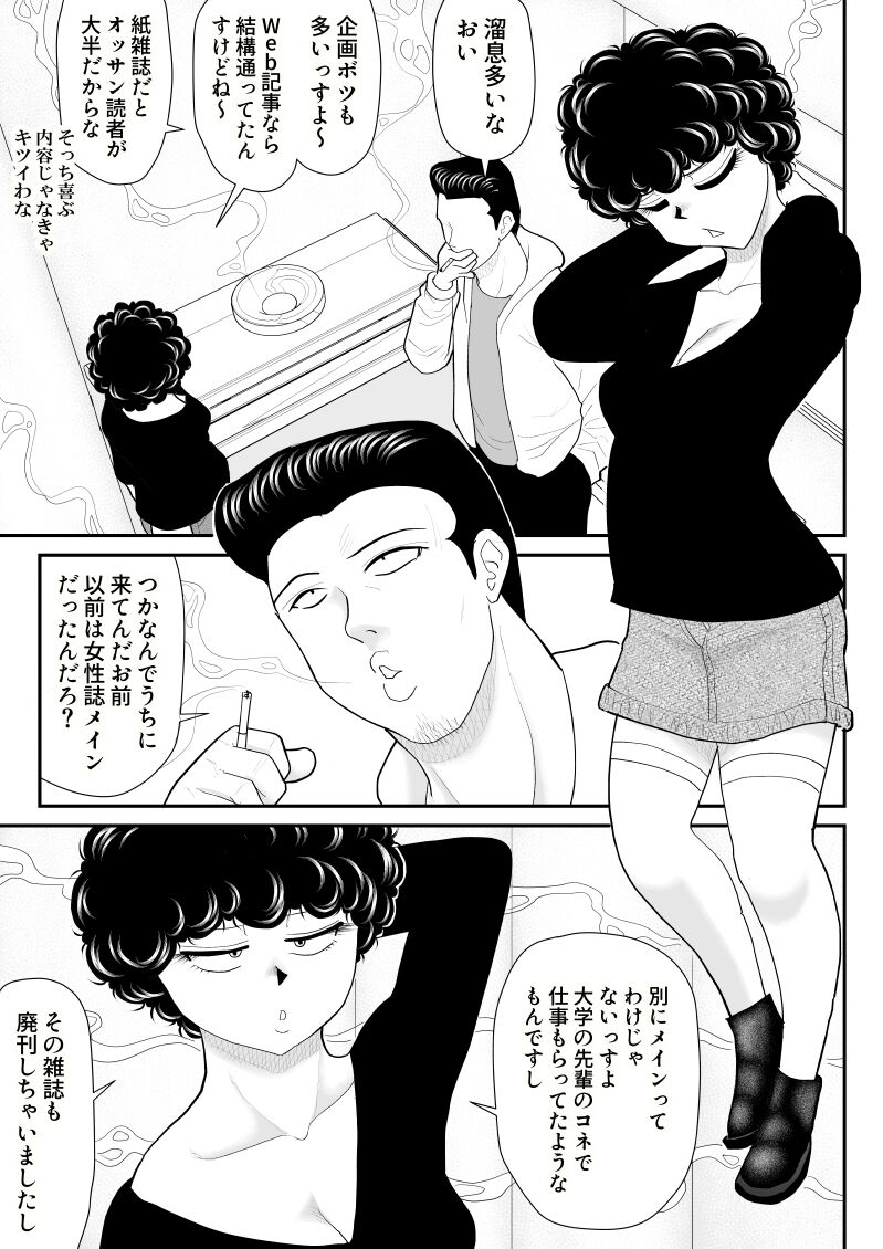 Nikutai Sennyuu Kisha Chie-chan page 5 full