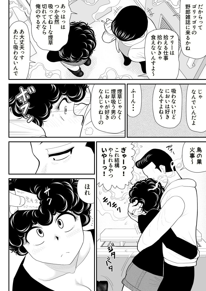 Nikutai Sennyuu Kisha Chie-chan page 6 full