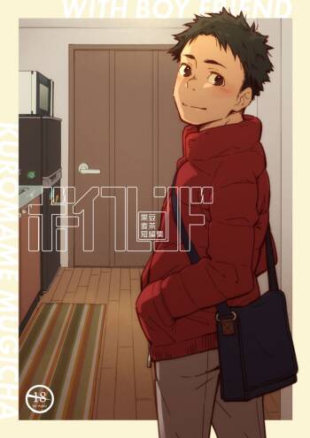 with Boyfriend -Kuromame Mugicha Tanhenshu- cover