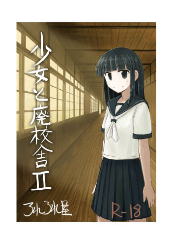 Shoujo to Haikousha II cover