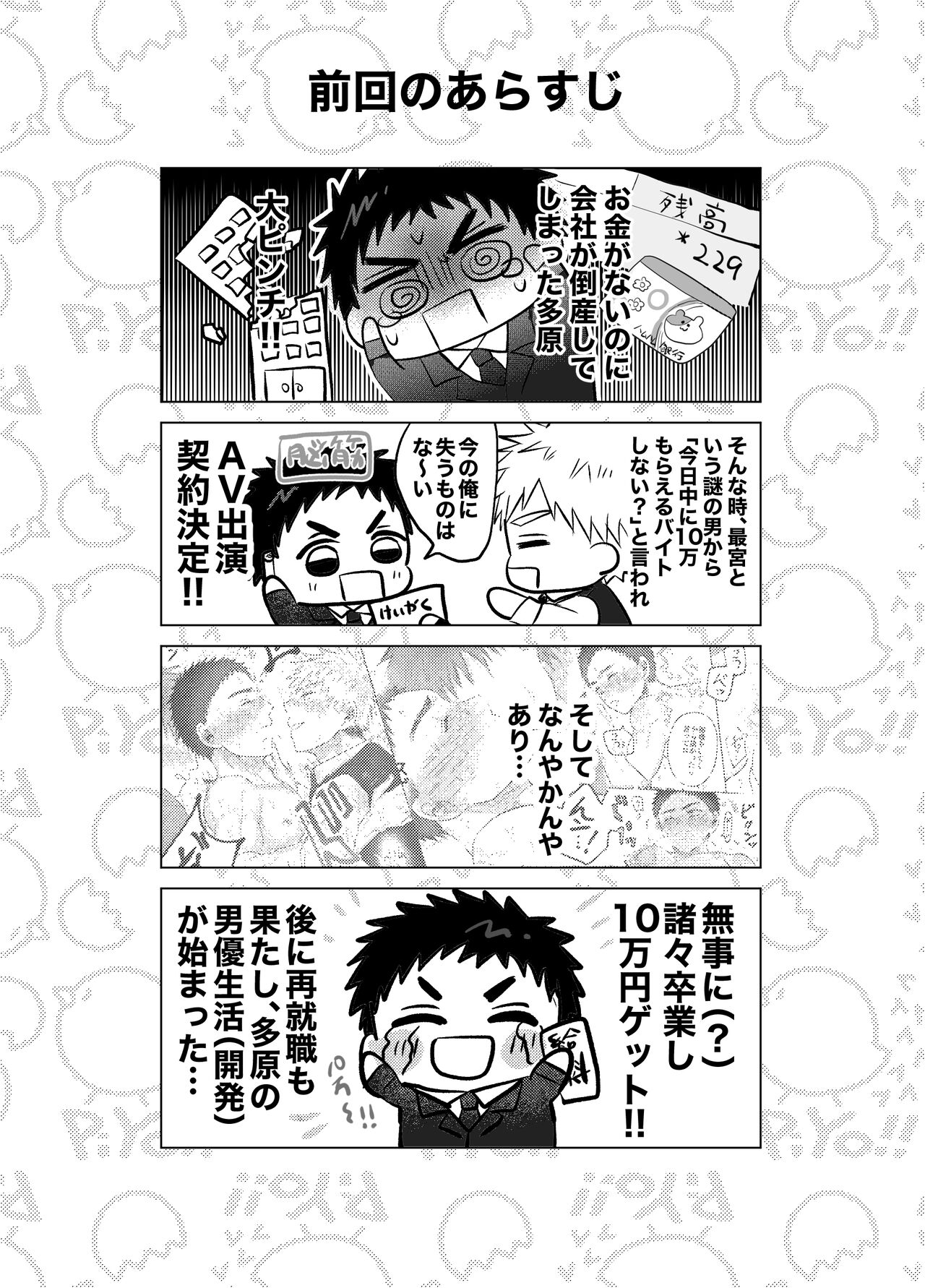 Okane ga nai kara fukugyou shitemasu。 page 2 full