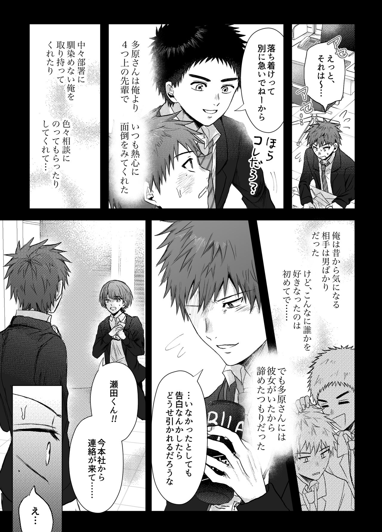 Okane ga nai kara fukugyou shitemasu。 page 6 full
