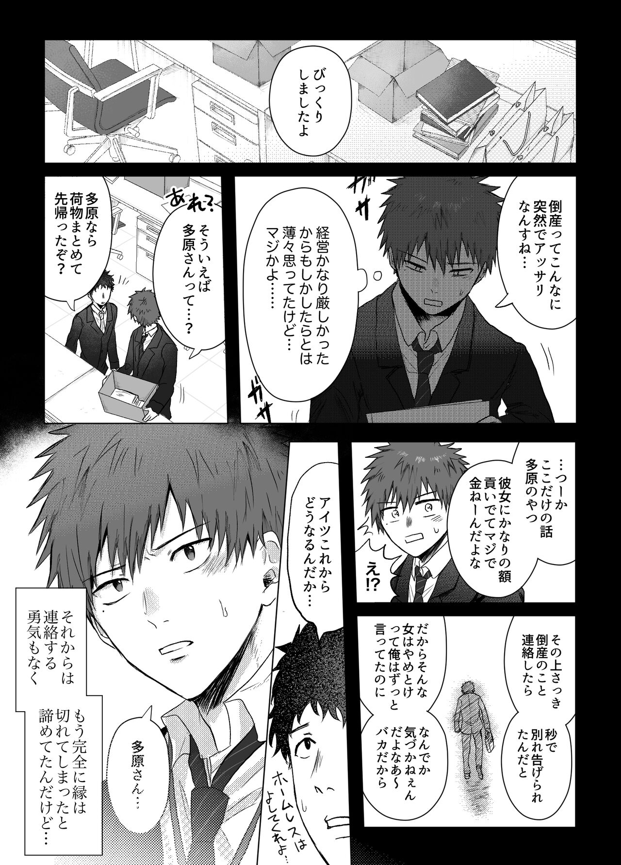 Okane ga nai kara fukugyou shitemasu。 page 7 full