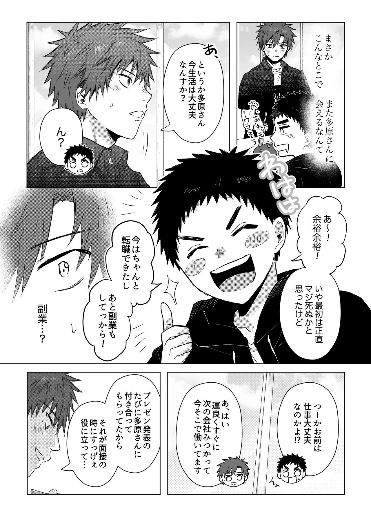 Okane ga nai kara fukugyou shitemasu。 page 8 full