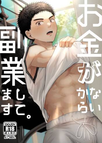 Okane ga nai kara fukugyou shitemasu。 cover