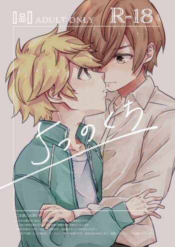 Itsutsu no Kuchi cover