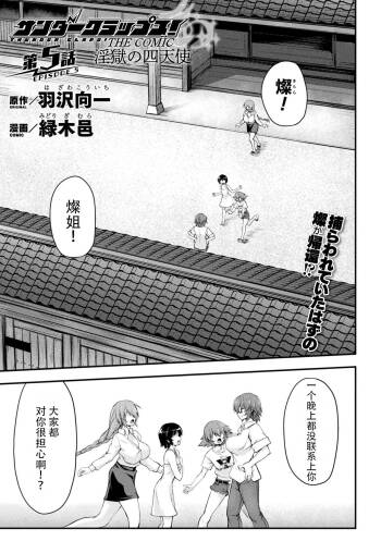 Thunder Clasp! THE COMIC Ingoku no Shitenshi 5 cover
