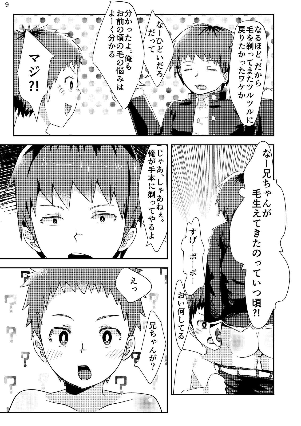 Suru Ai-kko page 8 full
