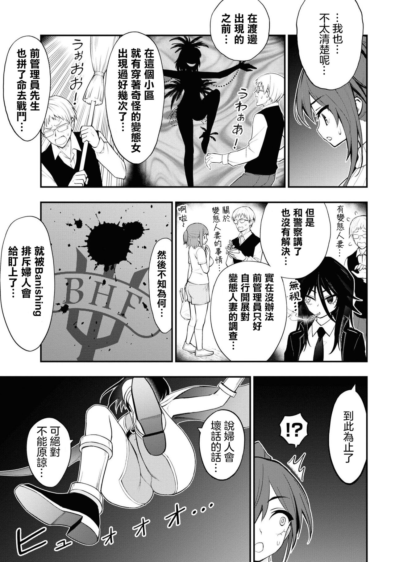 Ingoku Danchi ch.11 | 淫獄小區 ch.11 page 10 full