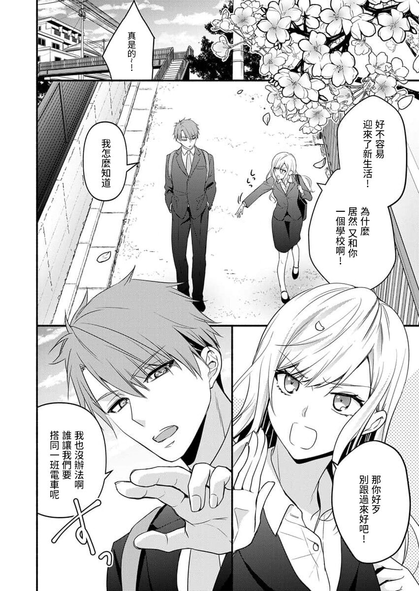 kusareen no aitsu to i sekai tensei shitara beddo de torotoro ni daka re teru saichūdeshita | 和冤家一来到异世界 就正好在床上进行着不可描述之事 1-3 end page 2 full