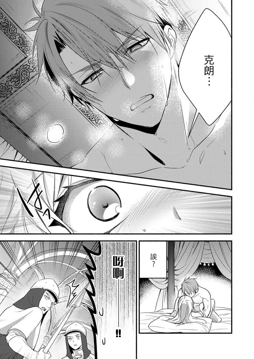 kusareen no aitsu to i sekai tensei shitara beddo de torotoro ni daka re teru saichūdeshita | 和冤家一来到异世界 就正好在床上进行着不可描述之事 1-3 end page 9 full