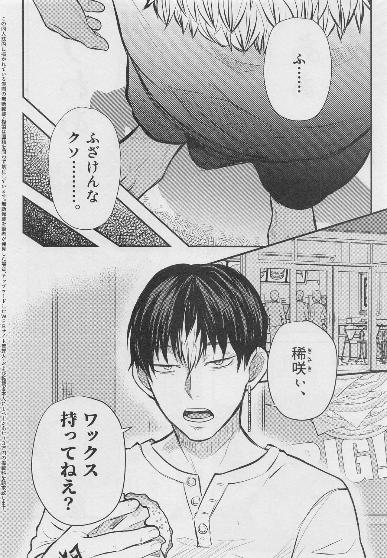 gibu・moanaitomea page 5 full