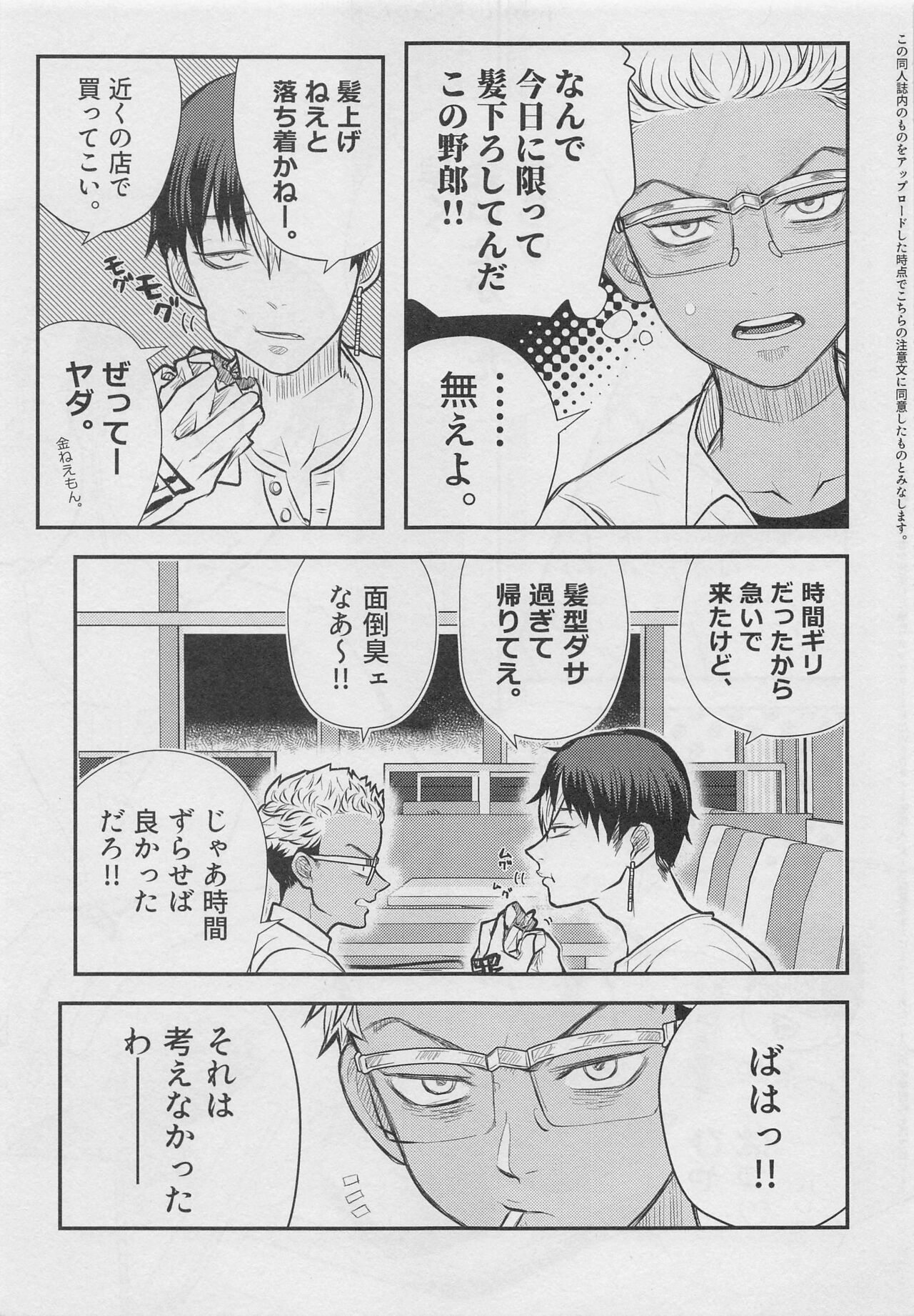 gibu・moanaitomea page 6 full