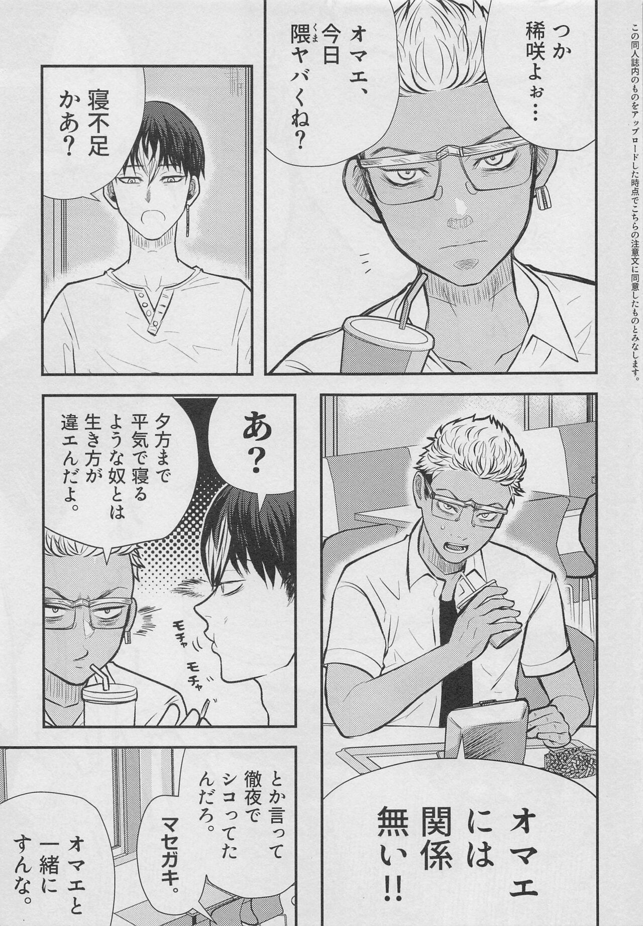 gibu・moanaitomea page 8 full