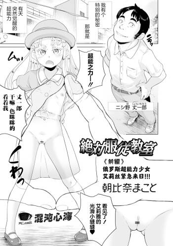 絶対服従教室≪前編≫ロシア超能力少女 アーリャ緊急来日 cover