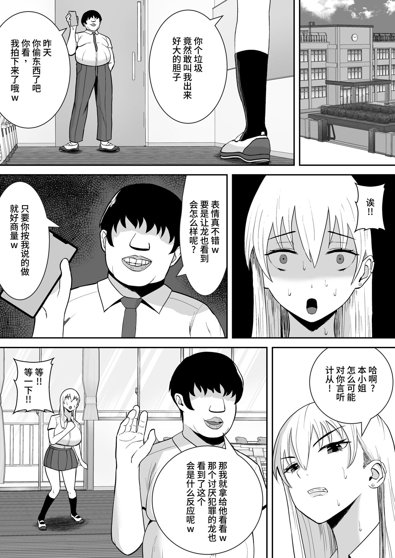 Ore no Koto o Gomi Atsukai suru Mucchi Muchi no 1-gun Gal ga Ochiru made page 5 full